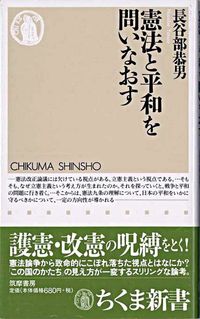 憲法と平和を問いなおす