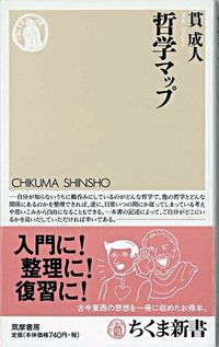 哲学マップ