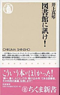 図書館に訊け！