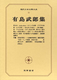 現代日本文学大系（35）