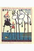 ムーミン・コミックス（第4巻）