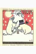 ムーミン・コミックス（第5巻）