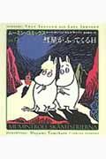 ムーミン・コミックス（第9巻）
