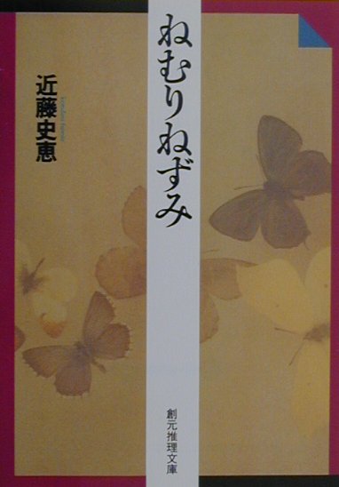 ねむりねずみ