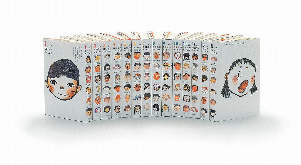 全集古田足日子どもの本（全14巻セット）