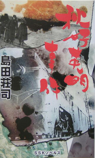 秋好英明事件