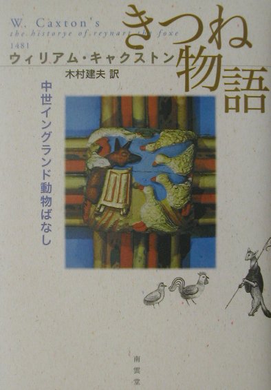 きつね物語