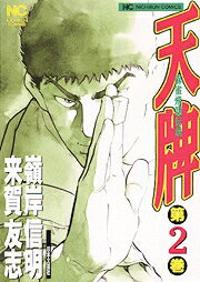 天牌（2）