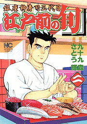 江戸前の旬（2）