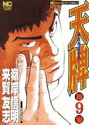 天牌（9）