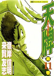 天牌（11）