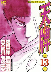 天牌（13）