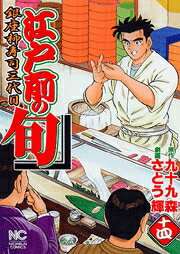 江戸前の旬（14）