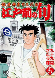 江戸前の旬（16）