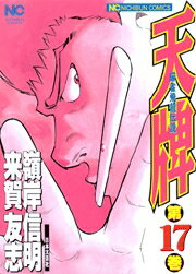 天牌（17）