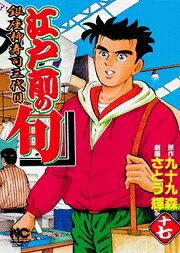 江戸前の旬（17）