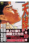 天牌（19）