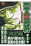 天牌外伝（第1巻）