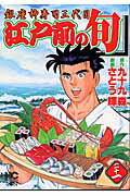 江戸前の旬（21）