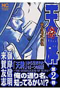 天牌外伝（第2巻）