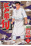 江戸前の旬（22）