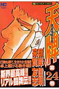 天牌（24）