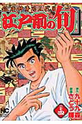 江戸前の旬（24）