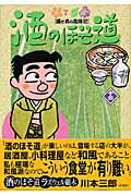 酒のほそ道（15）