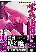 天牌（25）