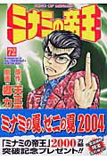 ミナミの帝王（72）
