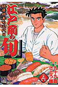 江戸前の旬（26）