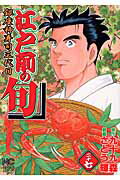 江戸前の旬（27）