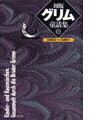 初版グリム童話集（3）