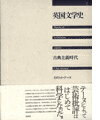 英国文学史