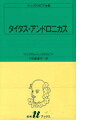 タイタス・アンドロニカス