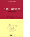 チボー家の人々（10）