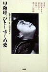 早穂理。ひとしずくの愛