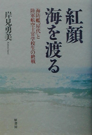 紅顔海を渡る
