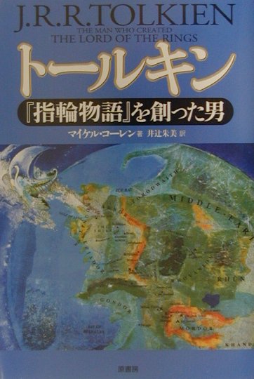 トールキン