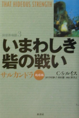いまわしき砦の戦い
