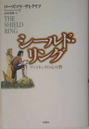 シールド・リング