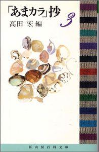 「あまカラ」抄　3