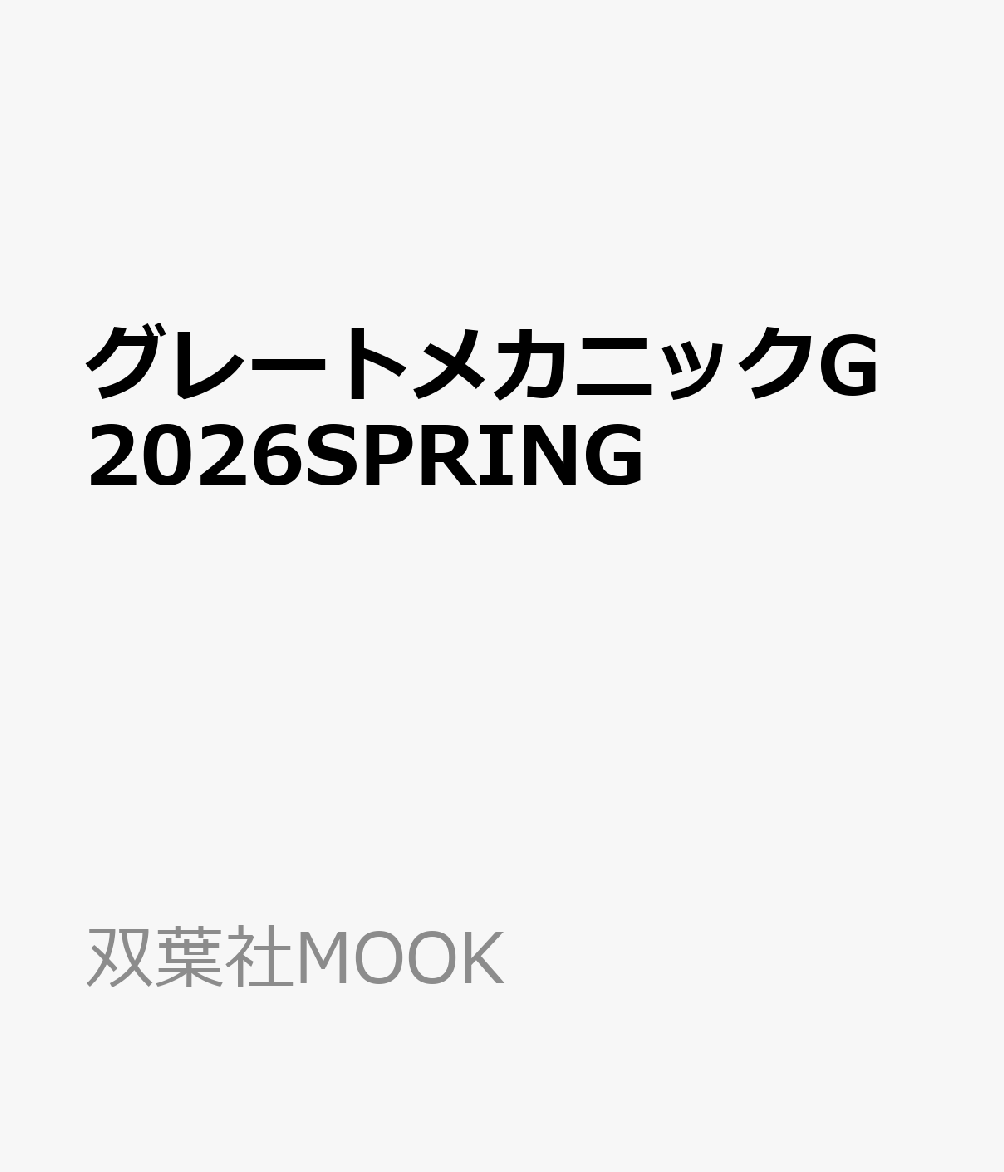 グレートメカニックG2026SPRING