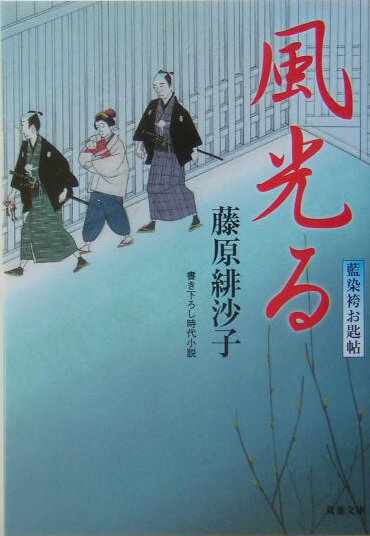 風光る