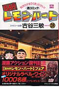 BARレモン・ハート（20）