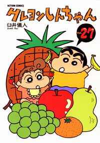 クレヨンしんちゃん（27）