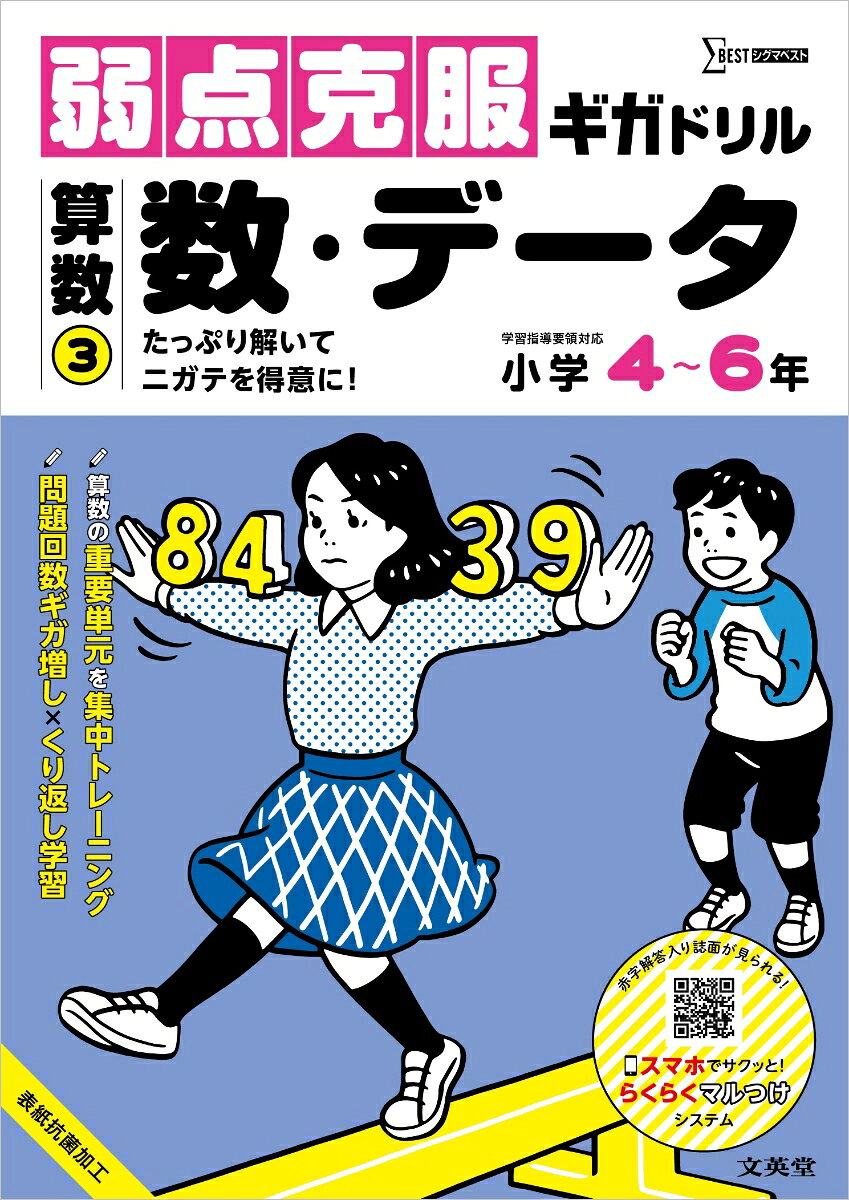 弱点克服ギガドリル 算数3 数・データ