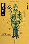 戦争案内