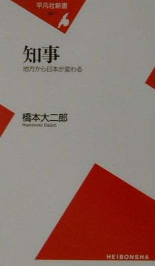 知事