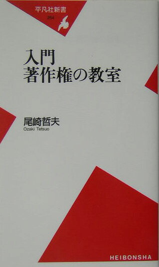 入門著作権の教室